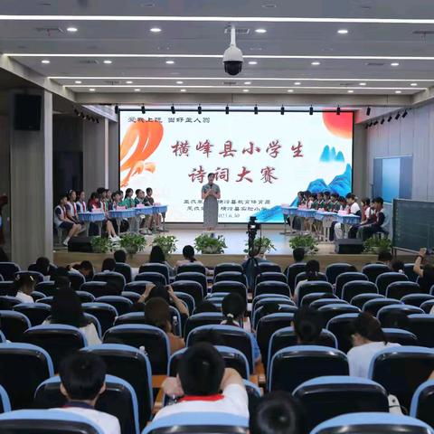 诗韵童心·擂响经典——2025年横峰县小学生诗词大赛纪实