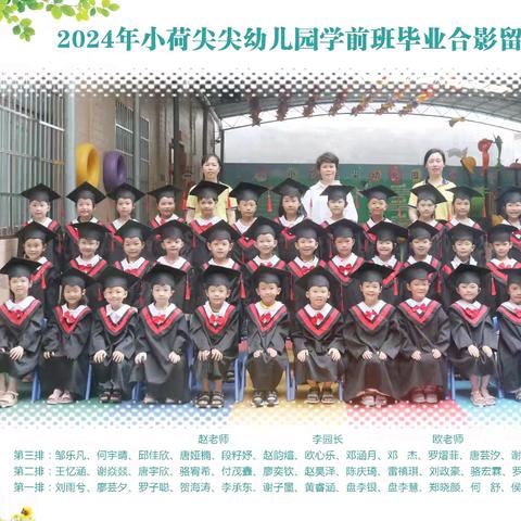 【小荷尖尖幼儿园～毕业季🎓】——“留夏童年☀未来可期”学前班的美好回忆