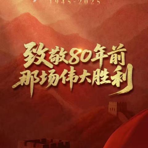金峰初中组织观看抗日战争暨反法西斯战争胜利胜利80周年纪念活动
