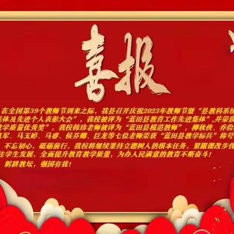 喜报---躬耕教坛结硕果 接续奋斗创佳绩——热烈祝贺高堡初级中学荣获多项集体和个人奖项！