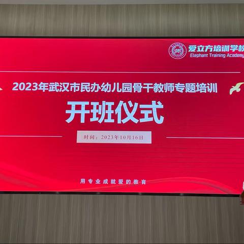 满载收获，砥砺前行-2023年武汉市民办幼儿园骨干教师专题培训