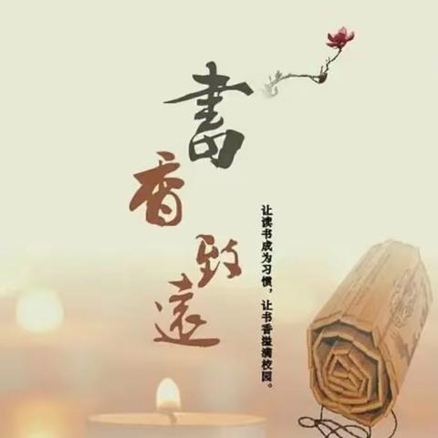 最是书香能致远——槐阳中学开展寒假教师读书成果分享交流活动