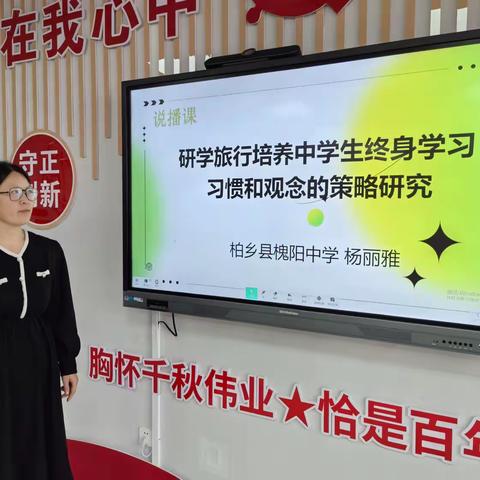 中期论辩明思路，科研实践谋突破——柏乡县槐阳中学开展课题研究中期论证活动纪实