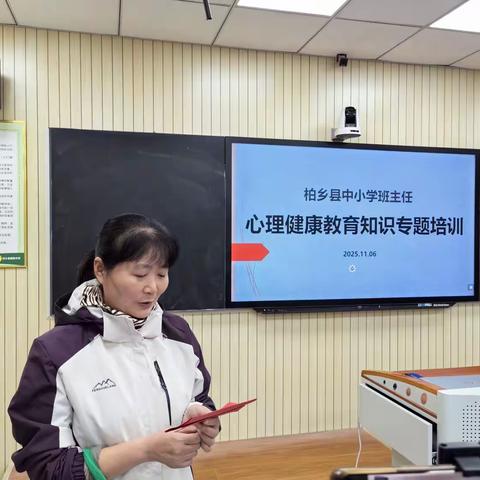 柏乡县班主任心理健康教育知识专题培训在槐阳中学顺利开展