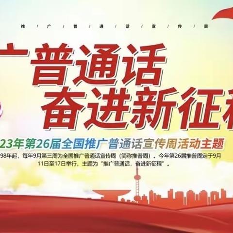 推广普通话，争做文明学生——宜州区龙头乡中心小学龙盘校区系列活动