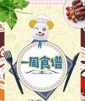 美好“食”光，“食”在幸福——金色池塘幼儿园食谱美篇