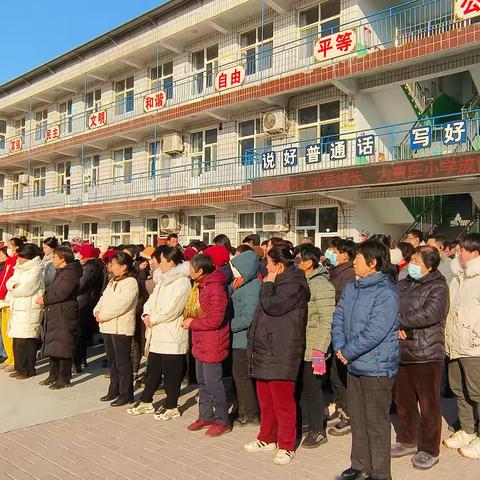 “同心同行，共话成长” ——大贾庄小学寒假前家长会