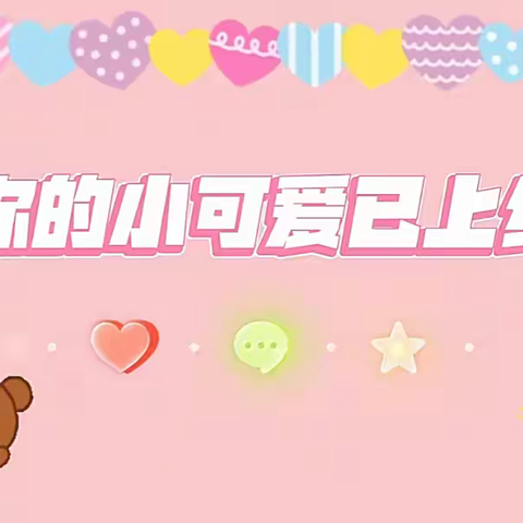 【星启点幼儿园小班第七周快乐时光】💕