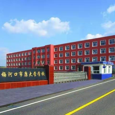 青年教师秀风采 聚力课堂勇争先——康大营学校青年教师展示课活动