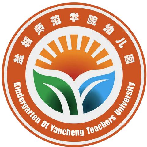 【快乐寒假 安全寒假】盐城师范学院幼儿园