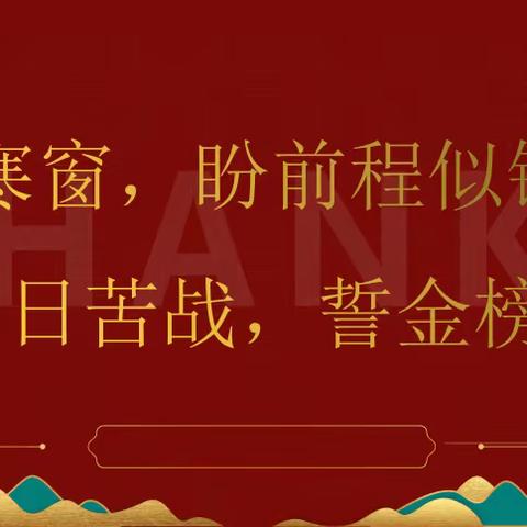 百日磨剑一朝点兵   锐意进取无畏前行——临夏市第二中学2024级中考百日誓师大会