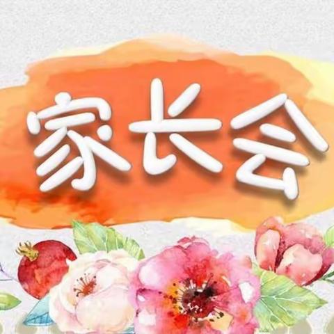 家校携手，共育花开——下花桥镇中学2023年下学期家长会•七年级篇