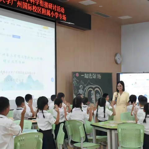 聚焦“幼小”巧衔接 研思共探促成长 ————2024学年广州市小学语文学科幼小科学衔接研讨活动
