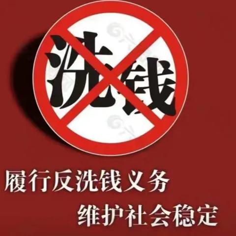 禁毒与反洗钱宣传活动