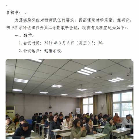 【全环境立德树人  办人民满意教育】春日相逢启新程，凝心教研向未来——2023-2024学年度第二学期初中数学学科教研会议暨学科教研基地会议在赵疃学校召开