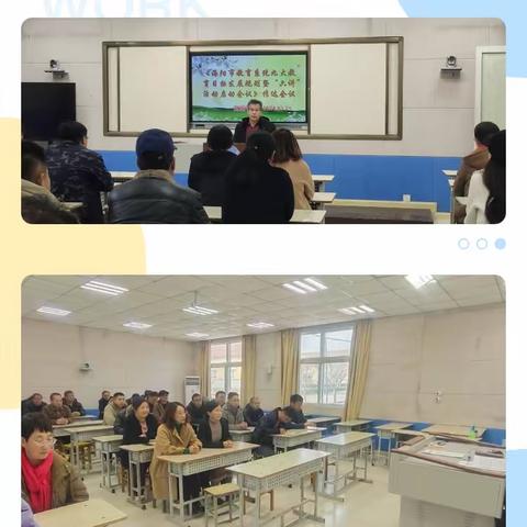 汲取思想伟力 谱写教育建设新篇章 ——赵疃学校召开《海阳市教育系统九大教育目标发展规划暨“六讲”活动启动会议》传达会议