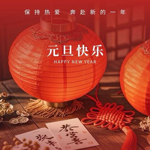 “律动青春，逐梦元旦”——汨罗市体育学校2025年元旦文艺汇演