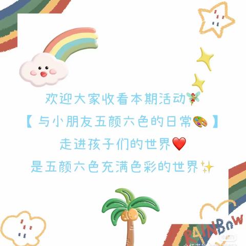 紫荆山新城幼儿园大班——🌟小小创意家🌟