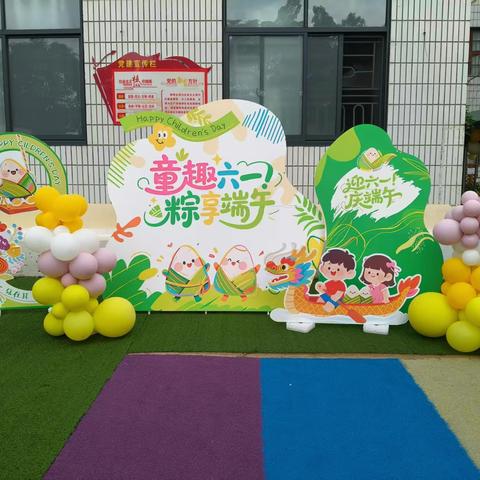 童趣六一，“粽”享端午——玉幼琅峰校区迎端午庆六一亲子游园会