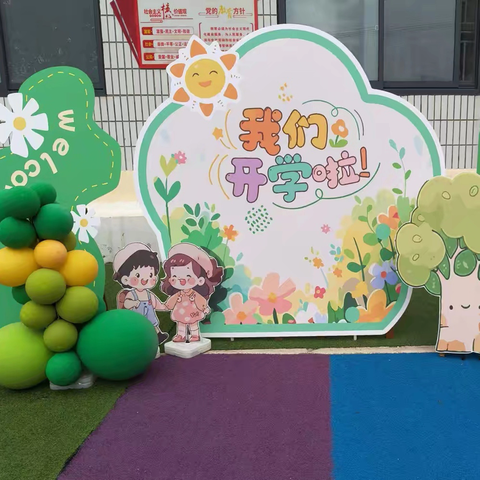 满“新”欢喜  “幼”遇见你 ‍——玉幼琅峰校区2025学年秋季学期迎新活动