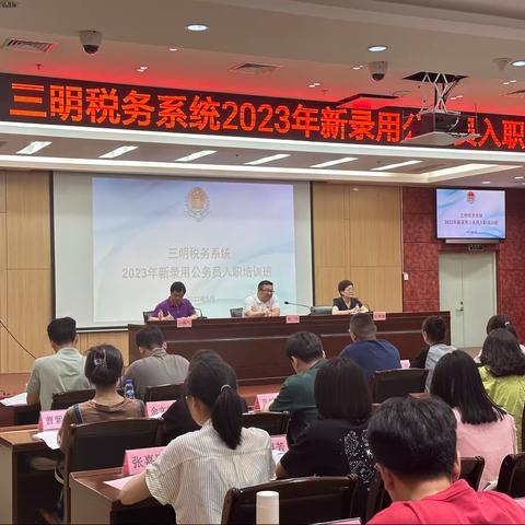 凝“新”聚力谋发展 青春点亮税务蓝 ——市税务局举办2023年新录用公务员入职培训