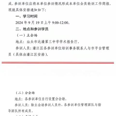 铜钵盂小学开展2024年度全员轮训——学校管理团队与指导团队培训项目第一场集中学习