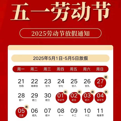 三亚市天涯区晨琛幼儿园 ﻿五一﻿放假通知及温馨提示