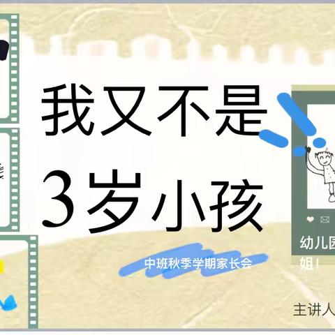 新爱婴幼儿园中三班💓周成长记--一场爱与信任的相遇🫶