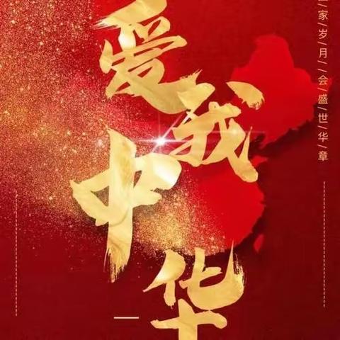 点燃爱国情怀——九年级15班美篇