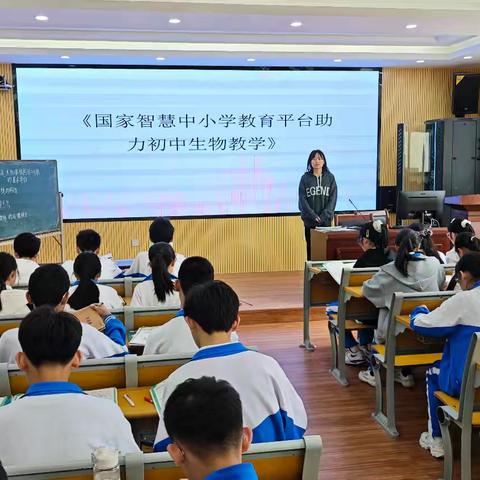 以人人公开课活动为载体，国家中小学智慧教育平台助力初中生物教学。