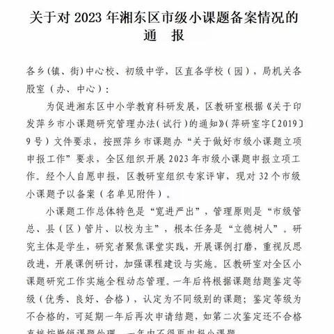 《基于支架理论的项目式学习模式在高中英语写作教学中的行动研究》开题报告会