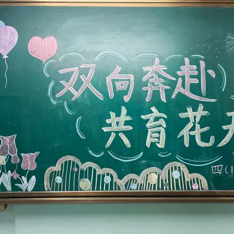 双向奔赴 共育花开——曲村小学2024—2025学年度第一学期全校家长会