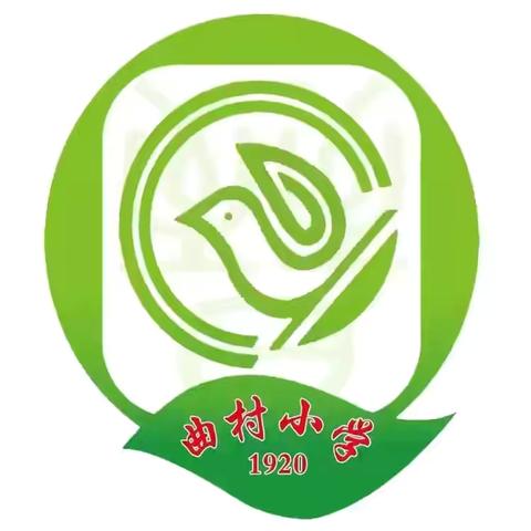 双向奔赴 共育花开——曲村小学2024—2025学年度第一学期全校家长会