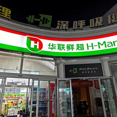 华联鲜超的简篇