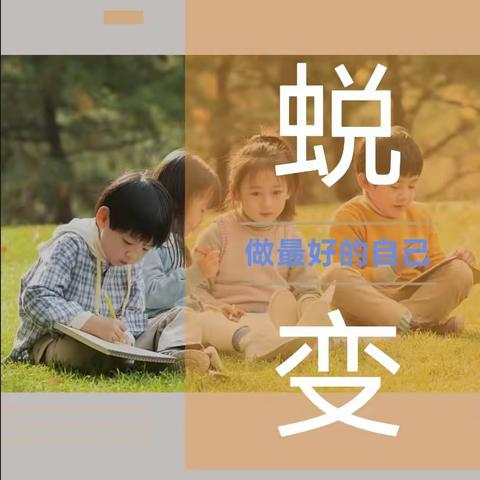 遇见你，满“新”欢喜——一年级新生蜕变一