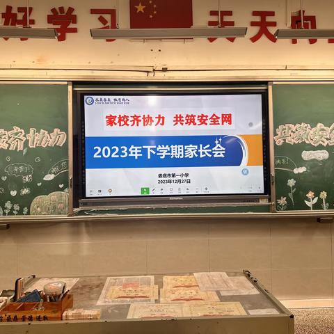 家校携手 让爱更温暖——娄底一小2204中队安全教育专题家长会