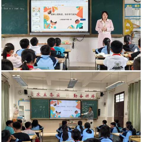 “缓解心理焦虑 快乐学习成长”心理健康开学第一课