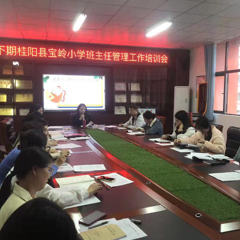 启航新程  共筑教育梦想 ——2025年下期桂阳县宝岭小学班主任培训