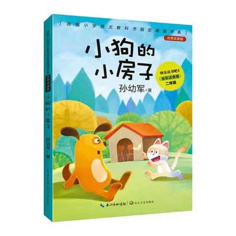 好书推荐，阅读在线——第二十六期《小狗的房子》