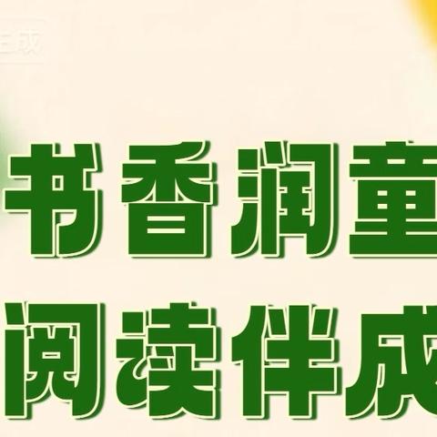 书香满校园 阅读润童心——宝岭小学举行2025年阅读启航赠书仪式