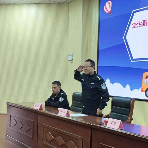 护航成长不缺位：法治副校长开讲防性侵、防欺凌与交通安全