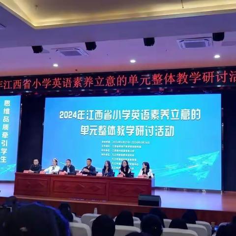 [课题动态]追光而行 寻素养之真 研教学之道——记课题组教师观摩“2024年江西省小学英语素养立意的单元整体教学研讨活动”