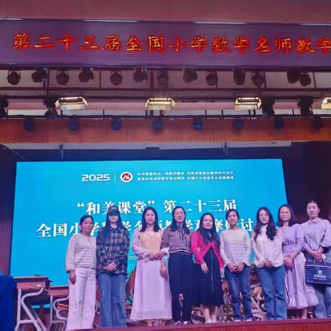 品和美课堂，助教师成长——记云程小学数学组老师赴长沙观摩全国小学数学名师教学研讨会