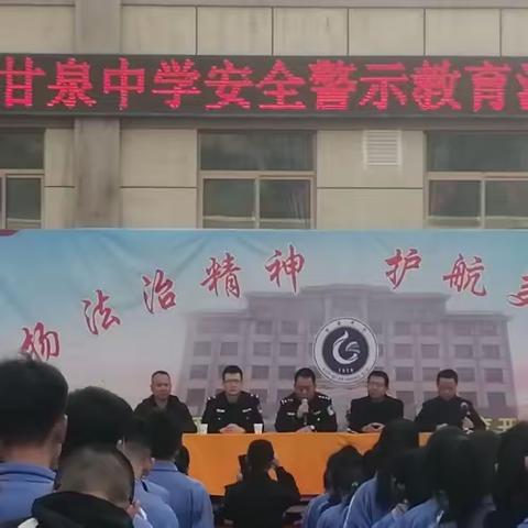 反校园欺凌，为成长护航——甘泉中学开展安全警示教育活动