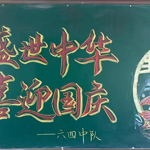 国泰民安，普天同庆 ——走读六年级第四周工作纪实