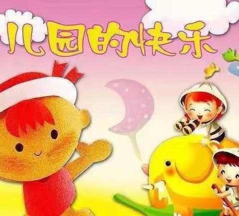 暖暖的冬季🍒美好时光幼儿园🌞樱桃班🍒