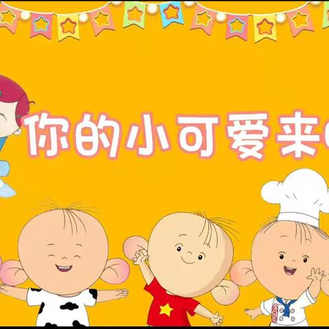 阳光🌞里的小美好🍂美好时光幼儿园🏠启航🚀班