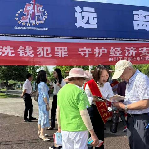 远离洗钱犯罪 守护经济安全-四川天府银行总行营业部开展5.15 打击和防范经济犯罪宣传日活动