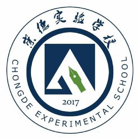 崇德实验学校2024年寒假德育实践作业