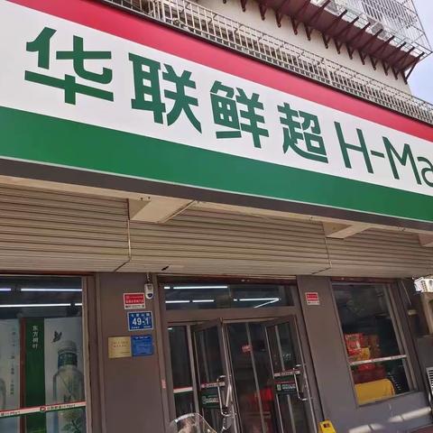 便利店六里山店问题整改回馈9月18日